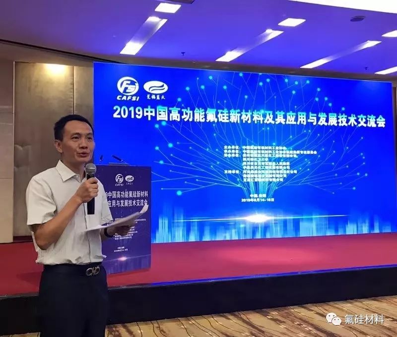 2019中国高功能氟硅新材料应用交流会圆满落幕，特种建材领域共话创新未来